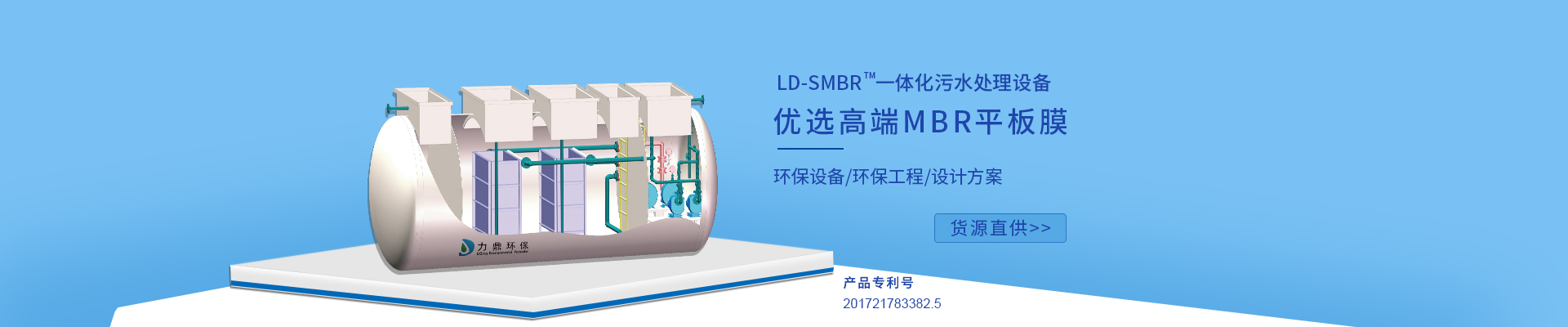 betway88必威客户端
LD-SMBR必威西汉姆网页版
优选MBR浸没式平板膜，广泛应用于各种高标准生活污水处理项目